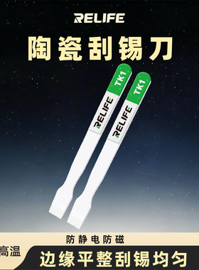 陶瓷刮锡刀耐高温无磁刮刀手机维修高硬度超薄铲刀防磁陶瓷刮锡刀