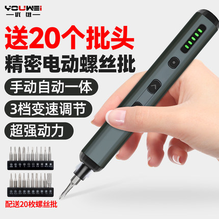优维电动螺丝刀手机维修专业拆机可调扭矩电器维修电动螺丝批套装