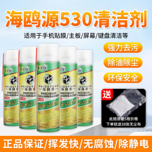 海鸥源530清洁剂 手机电脑屏膜除尘530电子清洁剂 电子产品清洗剂