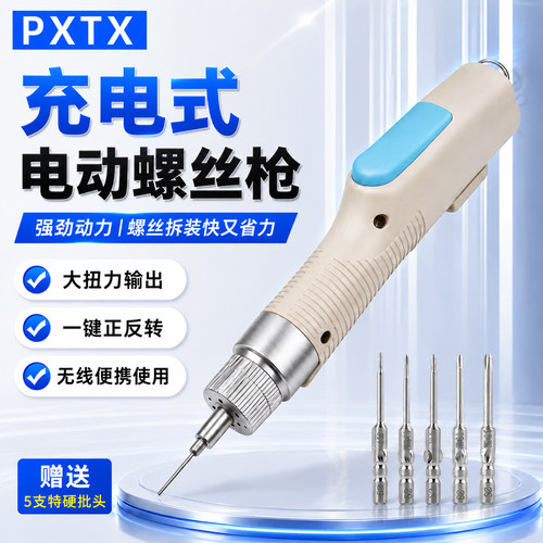 PXTX电动螺丝枪套装小型充电家用