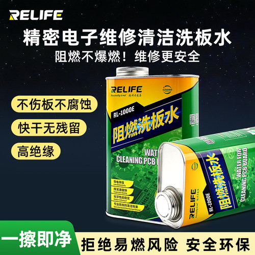 精密电子维修清洁洗板水阻燃高效无残留不伤精密元器件防短路专用 - 封面