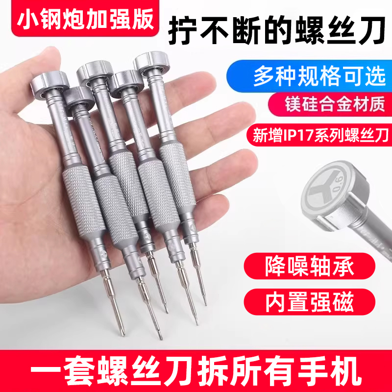 苹果安卓拆机一字十字螺丝刀套装