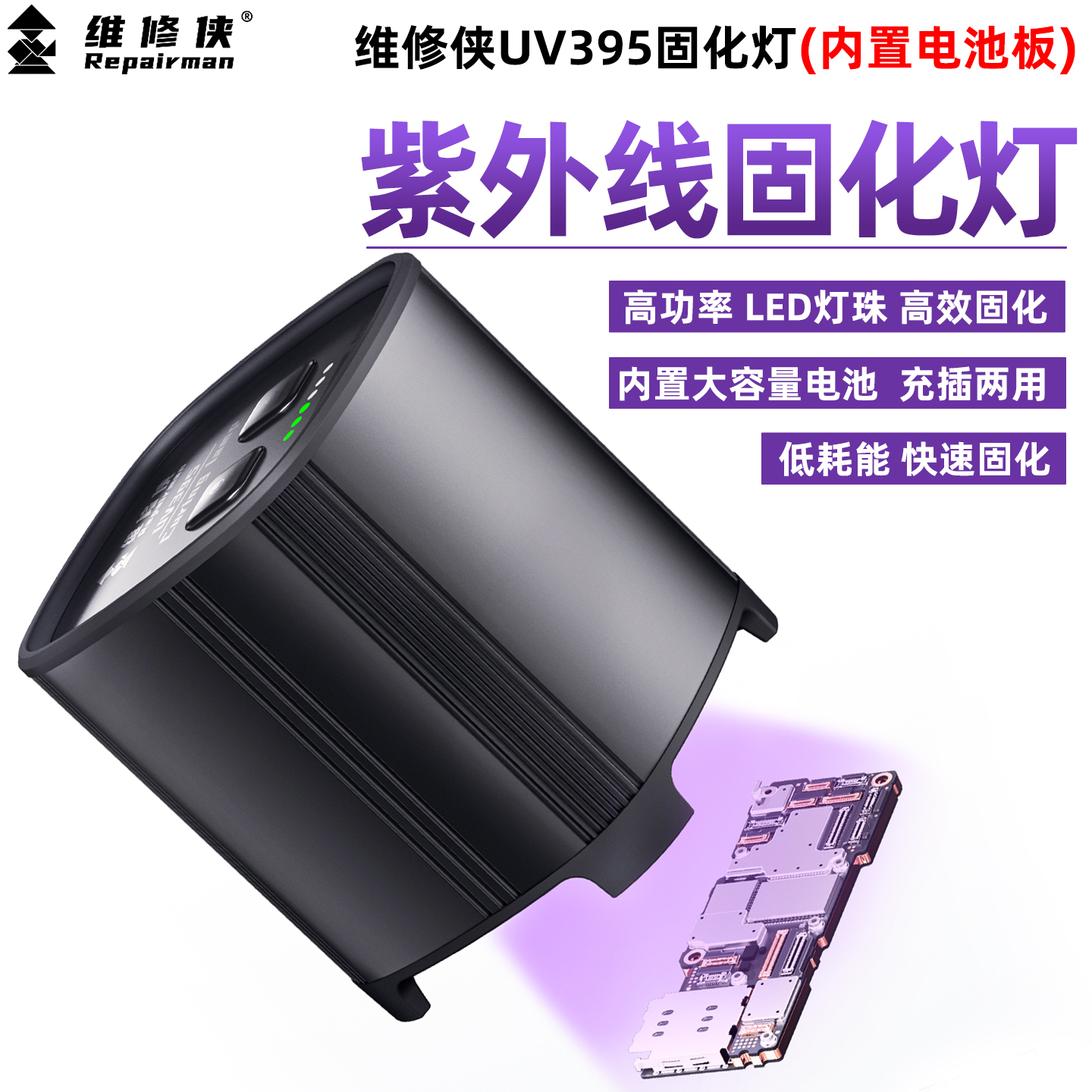 手机维修UV固化灯LED紫光灯