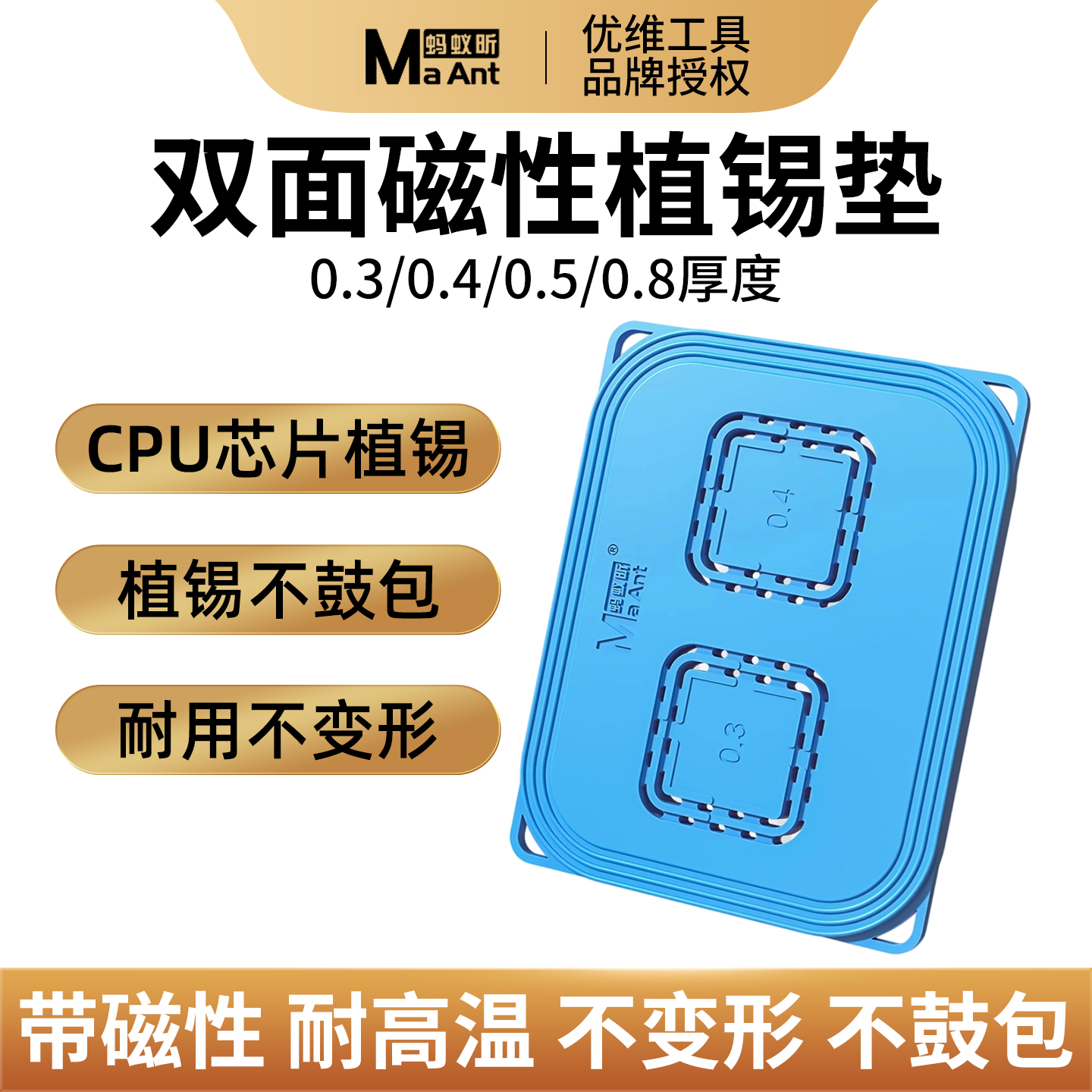 蚂蚁昕C03双面磁性植锡垫