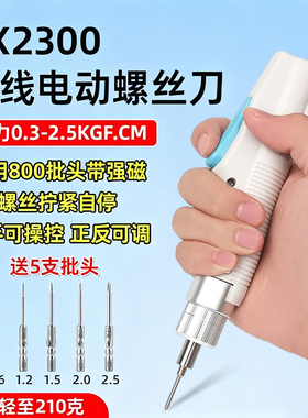 PX2300螺丝刀电动充插两用手机平板维修拆机不滑丝不伤机拧紧自停