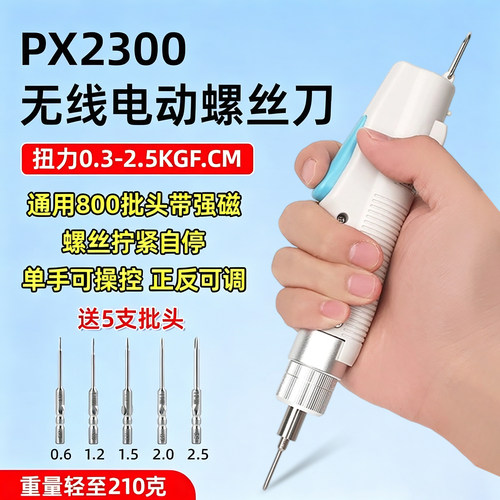 PX2300电动螺丝刀拧紧自停