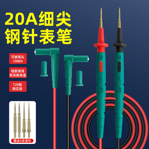 优维不锈钢万用表表笔线