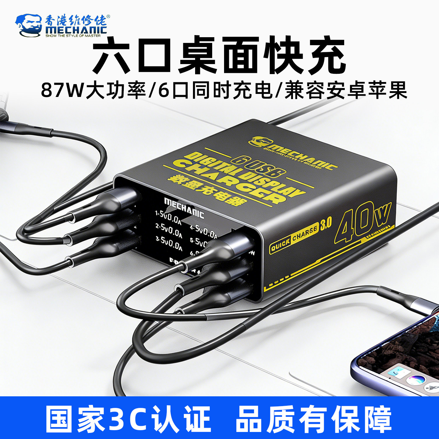 维修佬机维修电源表电流检测仪6口多口USB充电器数显快充87W大功率手桌面充电站全协议兼容3C认证多设备同充