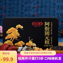 买两盒打5折更划算】正宗山东阿胶糕东阿红枣枸杞阿胶膏铁盒260克