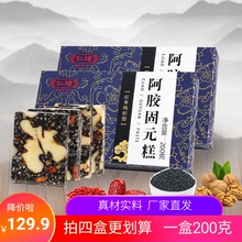 拍四盒更划算】山东手工即食阿胶糕200g红枣枸杞口味阿胶固元糕