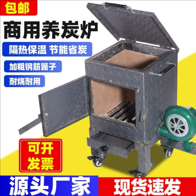 养碳炉商用烧烤店烧炭存碳烧炭炉