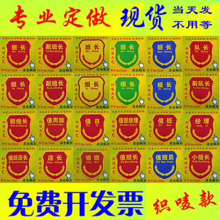 值班经理副班长组长队长店长领班值日值周班值班员臂章袖标定做