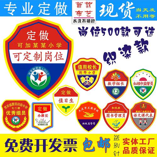 中小学生班干部臂章定做少先队队干标志课代表班长学习委员中队长