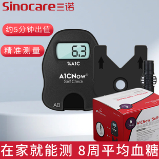 三诺PTS糖化血红蛋白检测仪血糖A1CNow+糖化测试仪准确测2检测卡