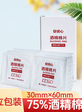 安诺心酒精棉片一次性消毒棉片