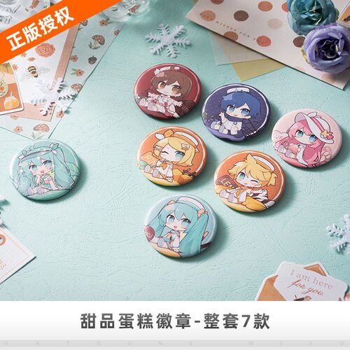 【正版国谷】初音未来miku甜品蛋糕系列马口铁吧唧谷子徽章盲盒
