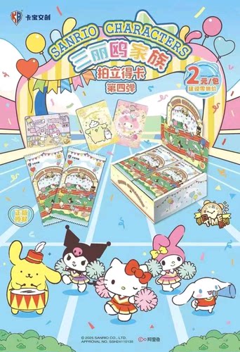 卡宝文创三丽鸥家族拍立得卡假日time第四弹V2中国内地大陆限定
