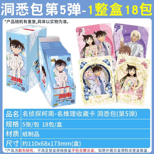 卡游名侦探柯南洞悉包收藏卡牌卡片盲盒日漫二次元周边