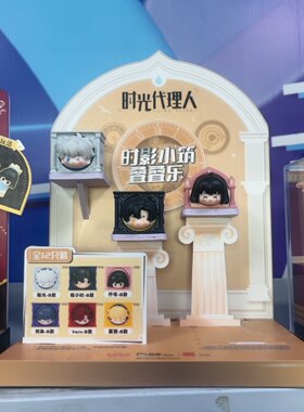 时光代理人时影小筑叠叠乐展示架陆光程小时乔苓B款玩点无限