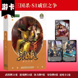 正版三国杀S系列S1宦官之争多人聚会团建桌游游戏游卡桌游