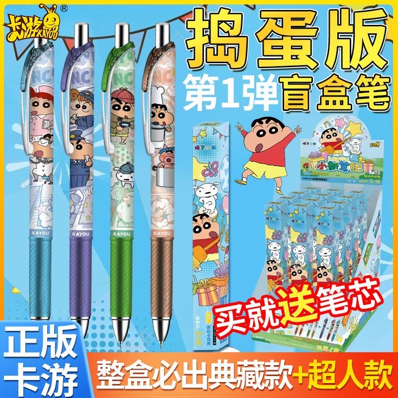 【正版国谷】卡游蜡笔小新捣蛋版第一弹盲盒中性笔