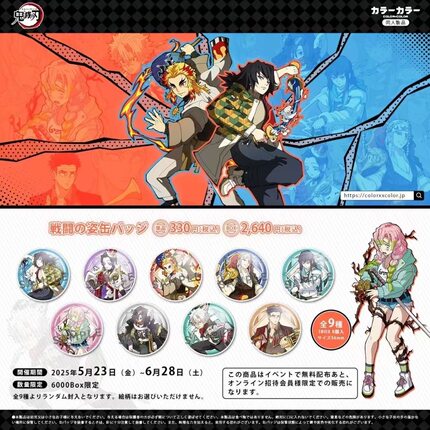 【明谷日本同人授权】二创鬼灭之刃第三弹徽章吧唧霞柱蛇柱恋柱