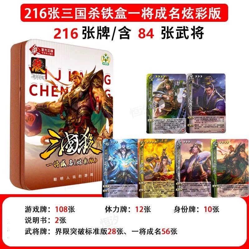 正版三国杀S系列S3一将成名炫桌游卡牌