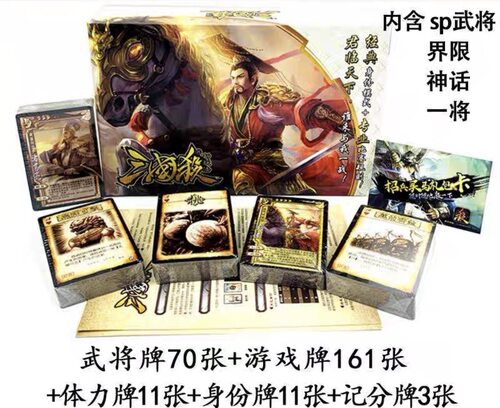 正版三国杀卡牌S系列S4王者之巅桌游团建聚会精装版畅玩游卡桌游