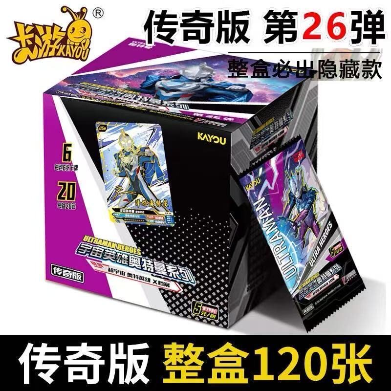 卡游超宇宙奥特英雄X档案传奇版26弹收藏卡牌卡片盲盒盲袋