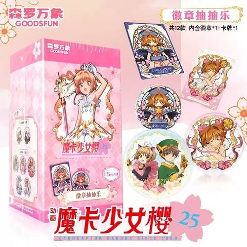 森罗万象魔卡少女樱25周年纪念徽章百变小樱徽章吧唧抽抽乐盲袋