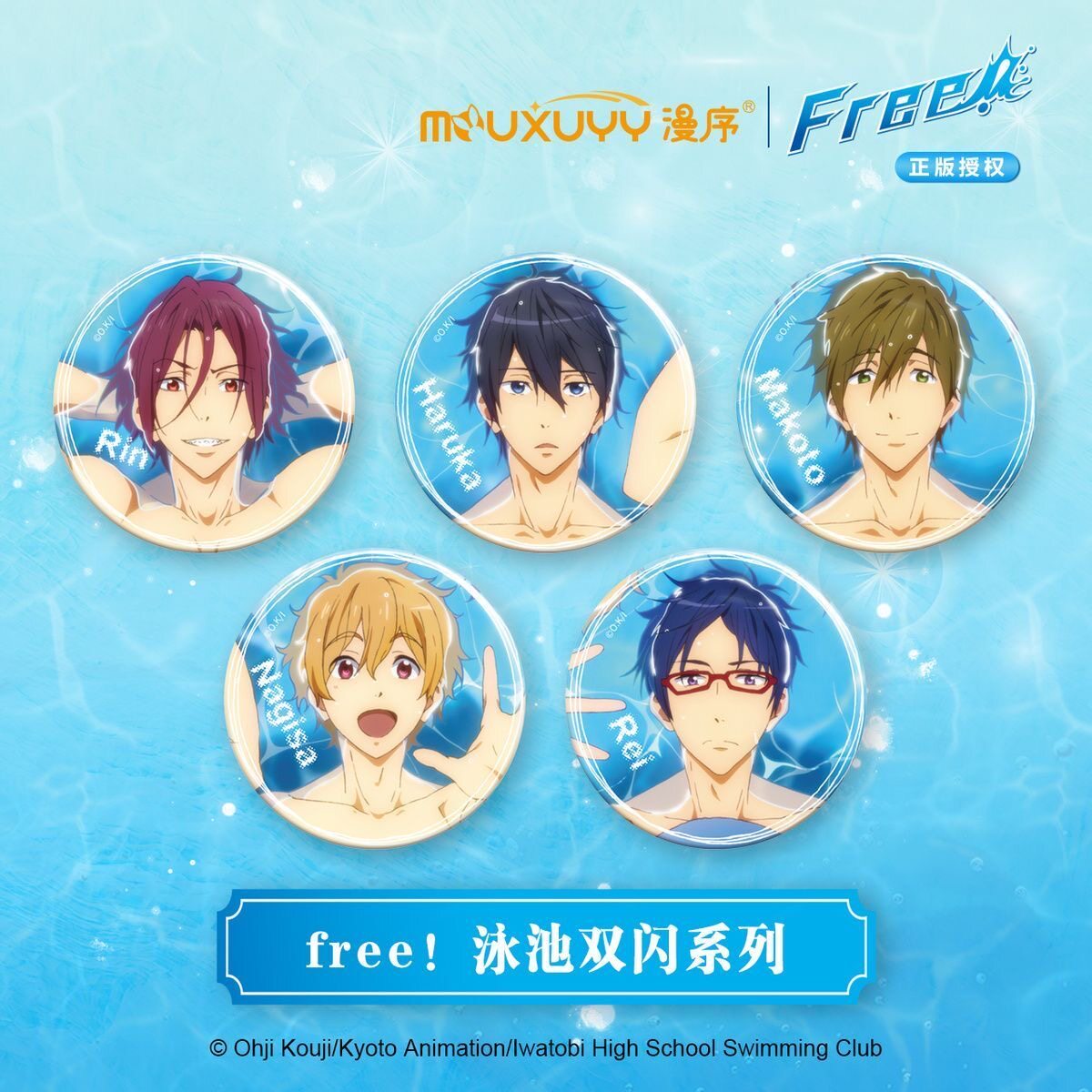 漫序Free!男子游泳俱乐部泳池双闪系列徽章形冰箱贴七濑遥日漫