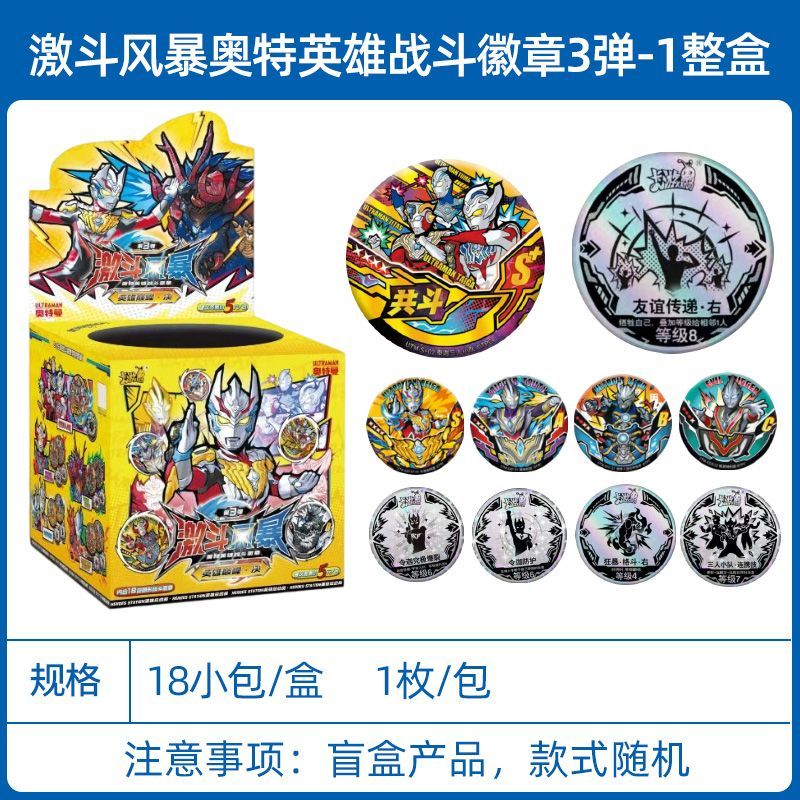 卡游激斗风暴奥特曼英雄战斗徽章第三弹吧唧正版整盒赛罗迪迦