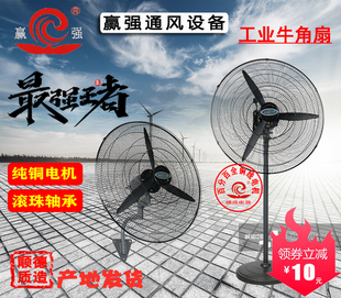 赢强/盈强工业电风扇大功率牛角扇商用铁风扇大风力壁挂式铜电机