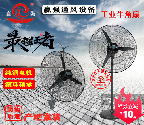 赢强工业大风力牛角扇全铜线电机