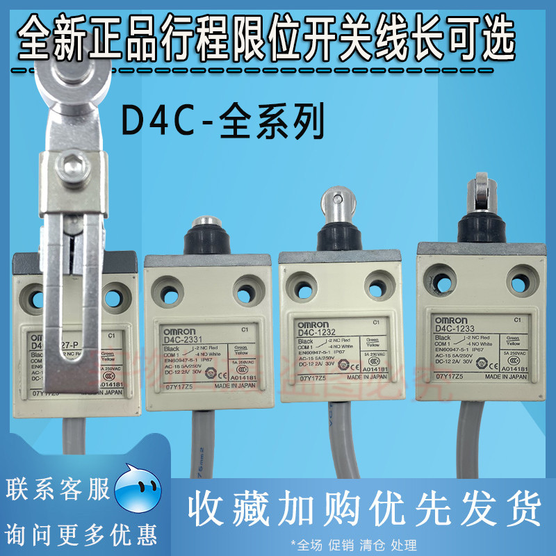 正品欧姆龙行程限位开关带线 D4C-1233 1433 1633 4233 D4C-4433|ruв категории Цифровые аксессуары, рынок электронных компонентов, переключатель/кнопка, конечный выключатель - от Buy2taobao.com для оказания профессиональной услуги покупки агента Taobao