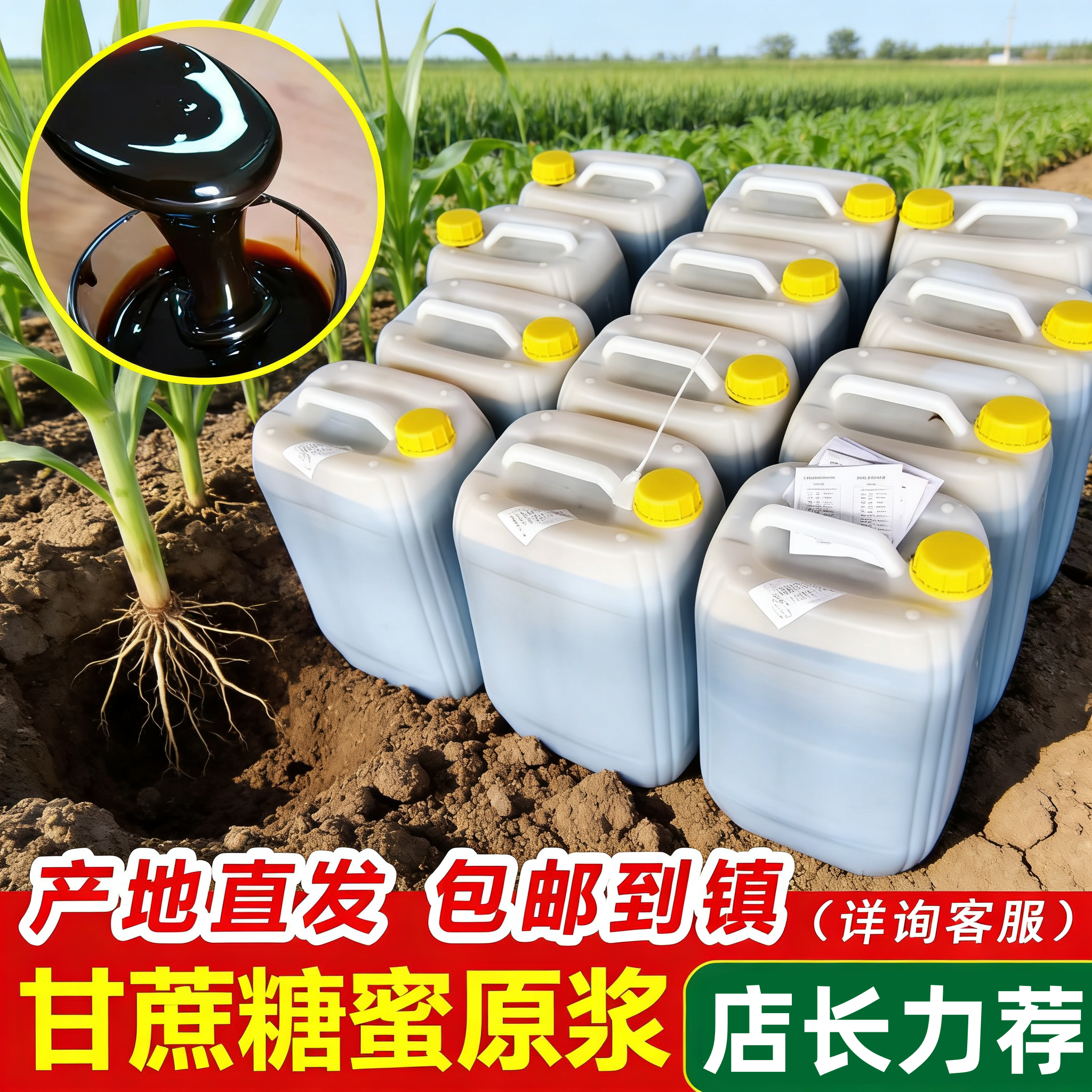 甘蔗糖蜜原浆有机肥农业水产肥水