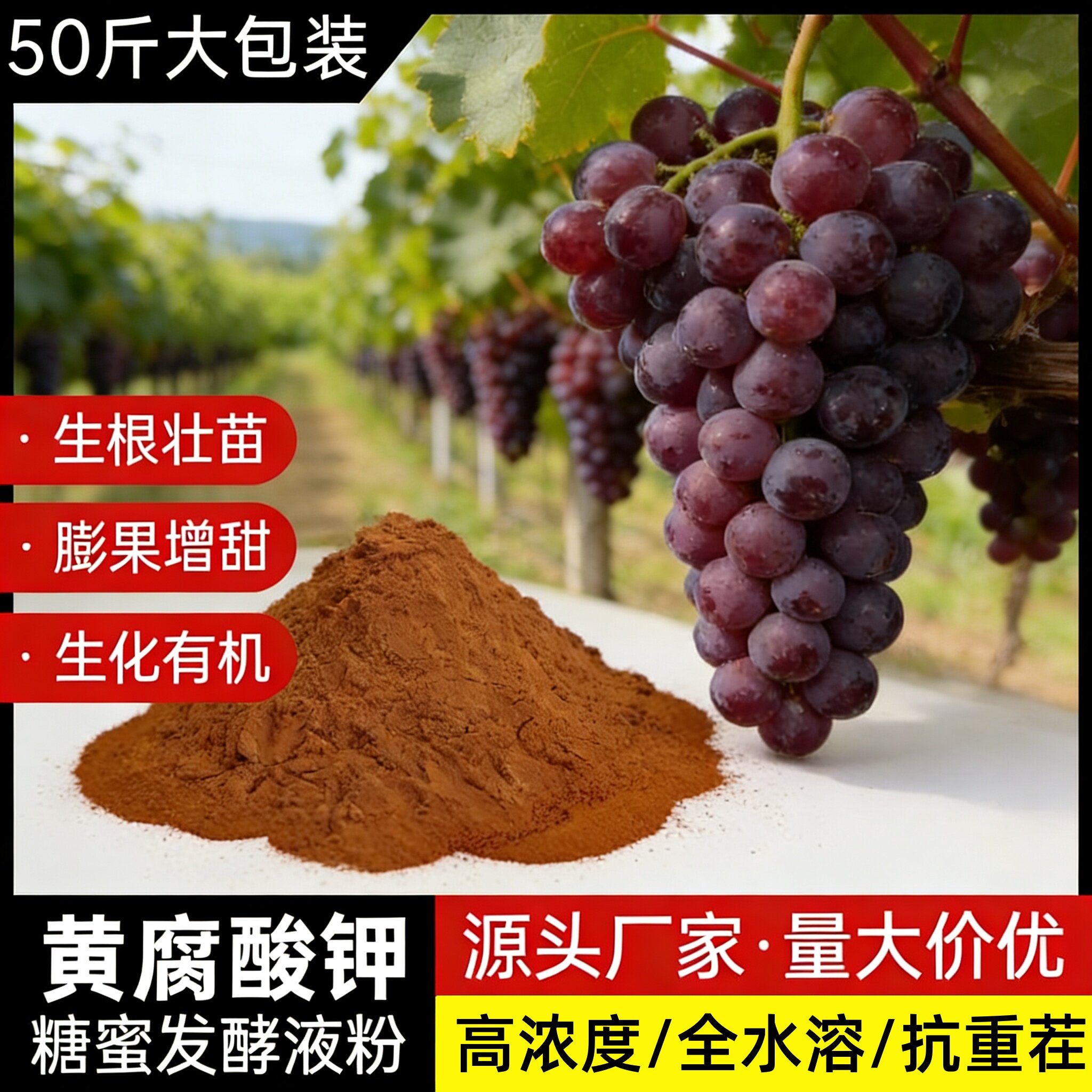 生化黄腐酸钾甘蔗糖蜜发酵液粉全水溶农用瓜果生根壮苗水产养殖肥