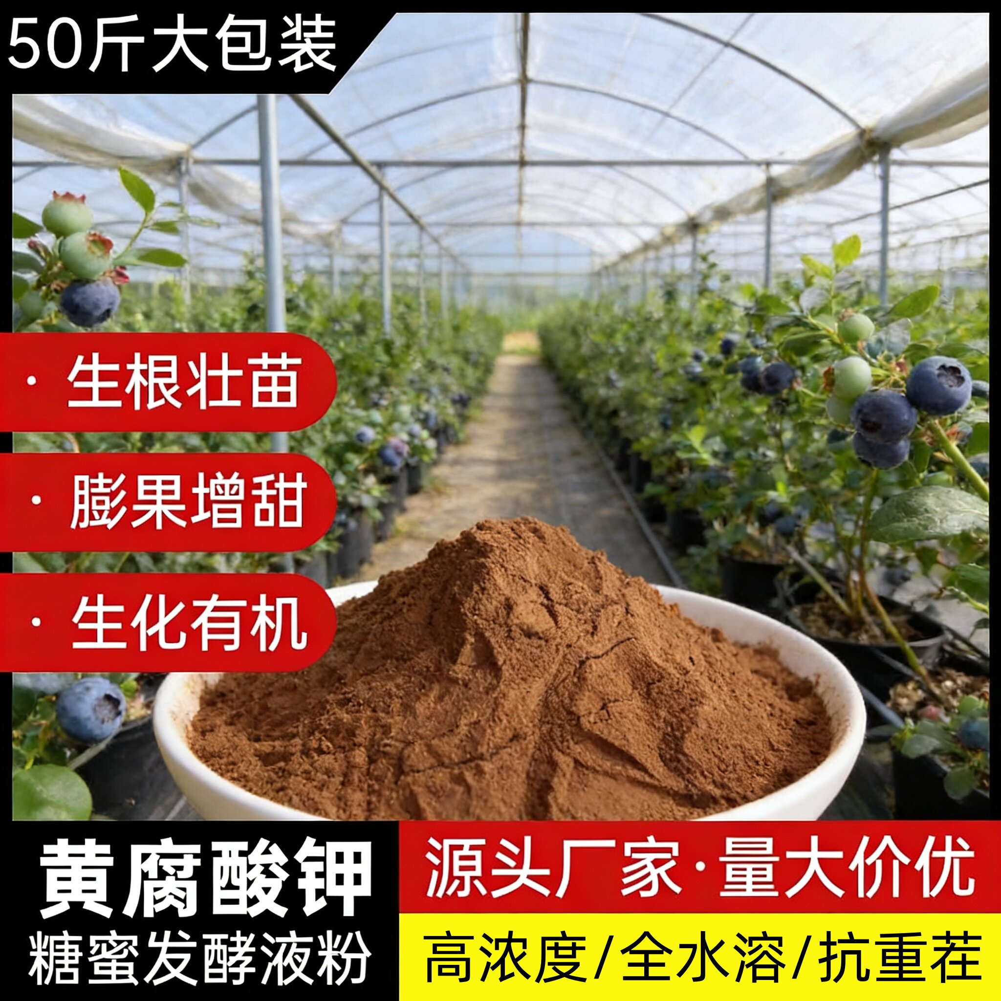 黄腐酸钾农用果蔬水产养殖水溶肥