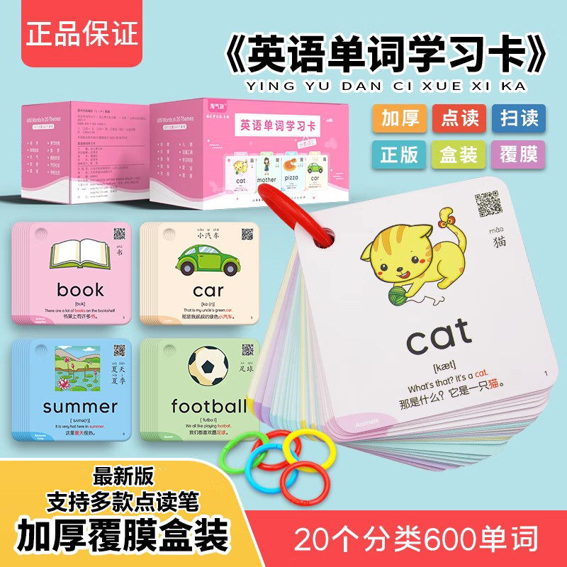 英语单词卡片儿童早教文音