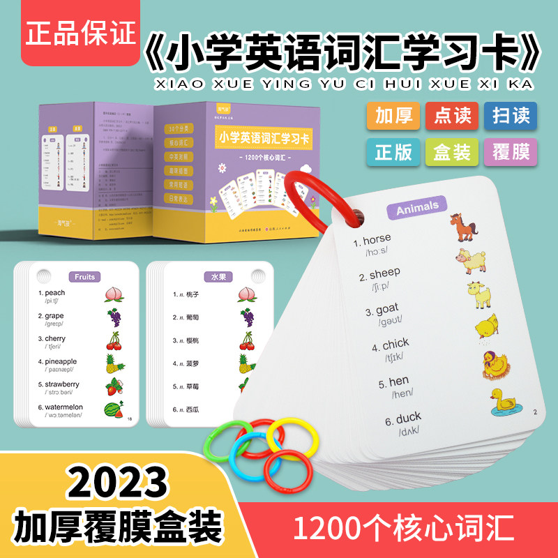 小学英语单词卡1200词汇一二三年级高频单词记背神器学习卡词汇卡_虎窝淘