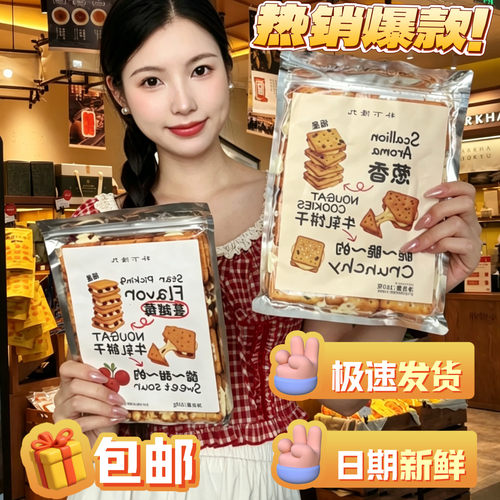 「一件包邮」朴下隆九葱香牛轧饼干年糕片芒果奶酥条雪球酥苹果干