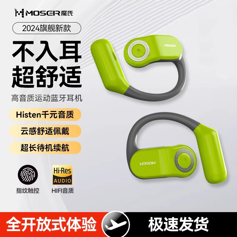 魔氏Moser X15开放式真无线蓝牙耳机不入耳运动跑步换电池一拖二