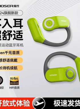 魔氏Moser X15开放式真无线蓝牙耳机不入耳运动跑步换电池一拖二