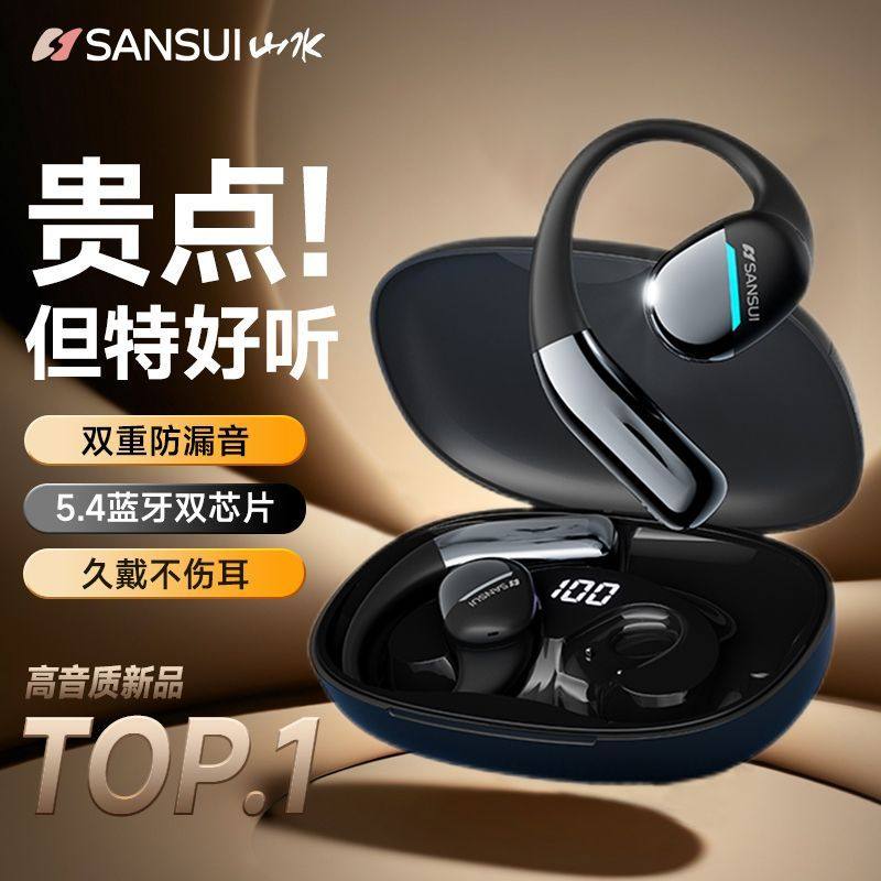 山水W37蓝牙耳机2026新款开放式挂耳气骨传导无线运动跑步不入耳