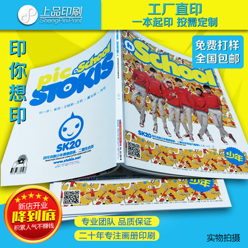 明星印书影集定制一本起宣传画册