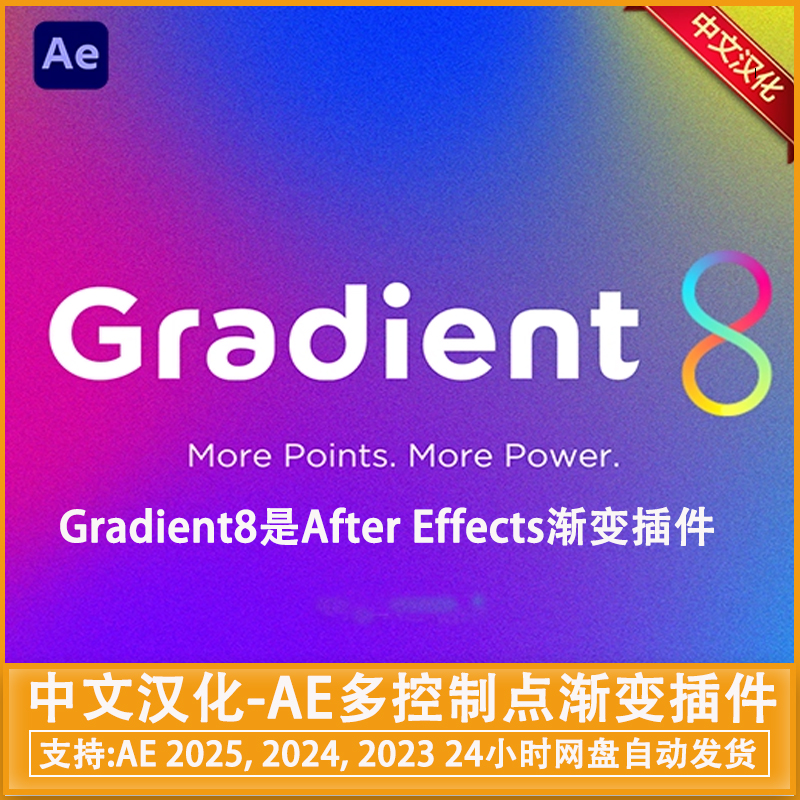 中文汉化-AE多控点渐变插件梯渐变新版Gradient8 V1.0 + 使用教程