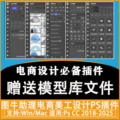 图牛助理电商美工设计ps插件主图详情页PSD模版Win/Mac+模型文件