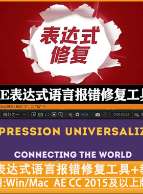 AE语言表达式语言报错修复工具 Expression Universalizer v4.3.2