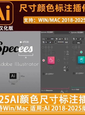 Specees1.6.4汉化版illustrator最强智能标注2025AI插件 Win/Mac
