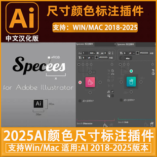 Specees1.6.4汉化版illustrator最强智能标注2025AI插件 Win/Mac